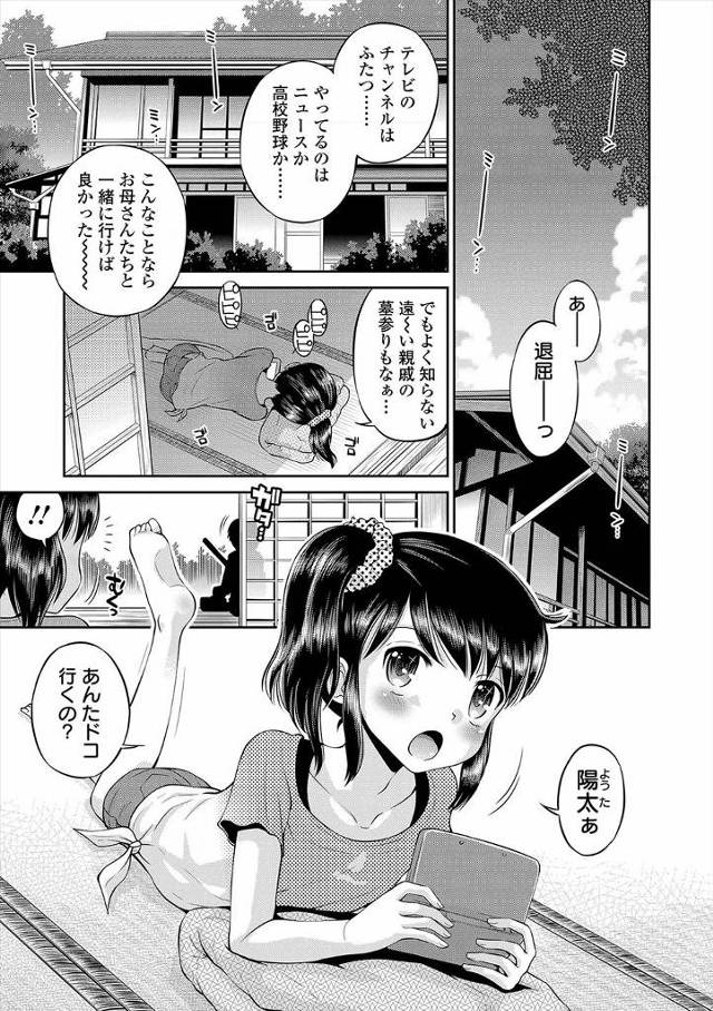 【エロ漫画】母親の田舎でいとこと釣りをして川に落ちた少女が乳首スケスケで、興奮したいとこに襲われ処女を奪われ中…