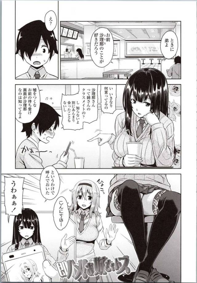 弟が気になっているクラスメイトJKを呼んでおいた巨乳Jk姉…2人が付き合うことになりホテルに行くことになる！【神毛物由宇：即ハメ！お姉ちゃんズ】