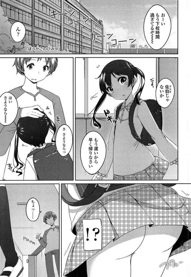 【エロ漫画】放課後1人で学校の屋上の階段へいきオナニーをしているところを先生に見つかってしまう少女は、先生にやりかたを教えてもらい中出しセックスで絶頂しちゃう【小路あゆむ/ほうかごのひみつ】