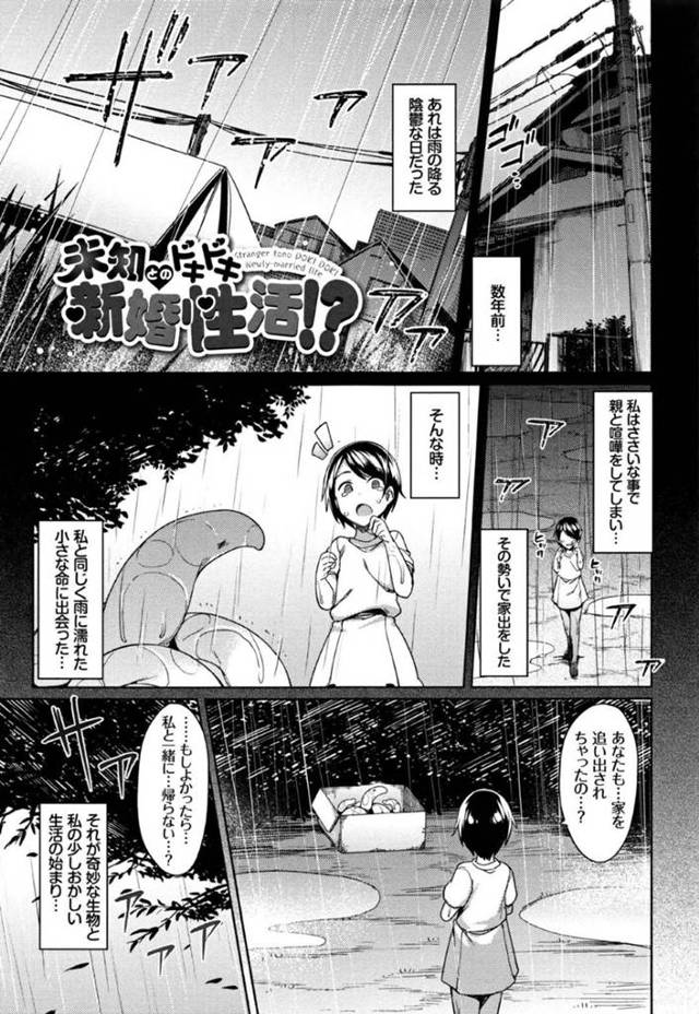 【エロ漫画】人外な触手化け物に襲われる巨乳人妻。拘束された彼女はされるがままに触手チンポで膣とアナルを犯される！