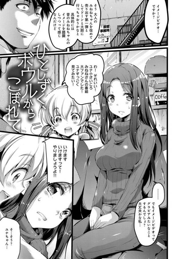 男に流されてハメ撮りエッチするアイドル少女…断れない性格の彼女は中出しハメで感じるようになっていく！