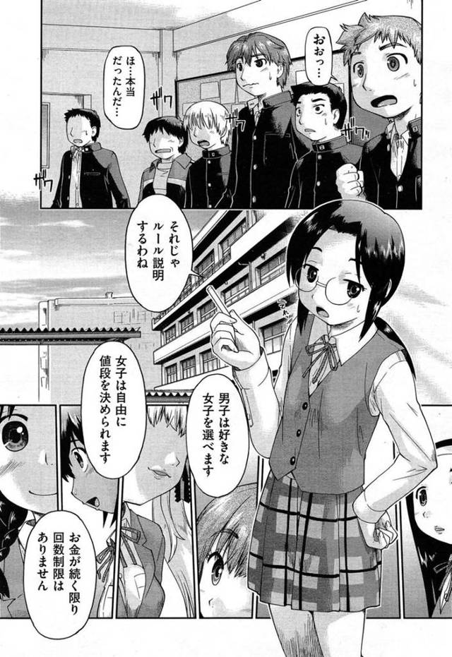 【エロ漫画】教室で男子たちを集めて援交オークションを開催してイケメンから指名される地味目な委員長JKは、連続中出しセックスで処女喪失する！【昭嶋しゅん/援交教室】