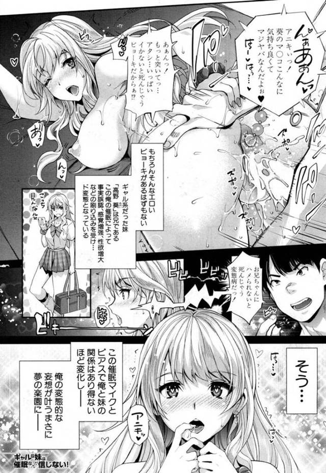 【エロ漫画】スケベな兄に催眠をかけられて発情状態にさせられてしまった巨乳ギャル妹。ムラムラが止まらない彼女は彼を襲うように中出し近親相姦してしまう！