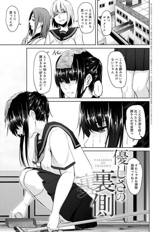 【エロ漫画】イジメから守って優しくしてくれる男子に騙されて家に連れ込まれて男たちが押し寄せて泣いてしまう女子は、連続中出し輪姦セックスで快楽堕ちしてしまう！【ネプカ/優しさの裏側】