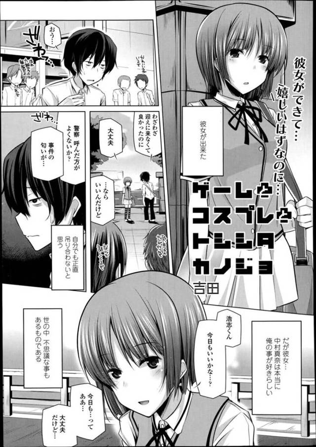 【いちゃラブエロ漫画】放課後にオタク彼氏の家にお邪魔してゲームを見ているJK彼女【吉田】