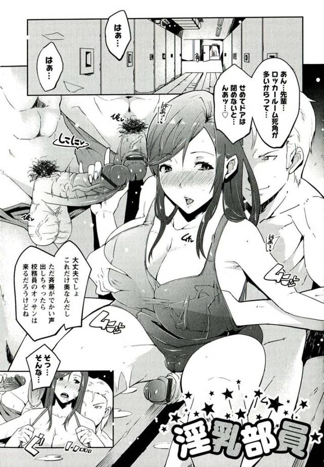 【エロ漫画】ロッカールームでヤリチン先輩に犯されることに喜ぶビッチ巨乳JKは、輪姦連続中出しセックスで肉便器堕ちする！【せぼい/淫乳部員】