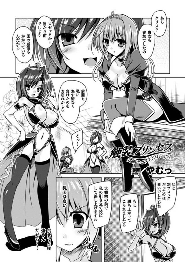【エロ漫画】触手鎧で陵辱を受けながらレズプレイをし続けるお嬢様たち。彼女たちは触手で犯されながら互いを責め合ってアクメ絶頂！