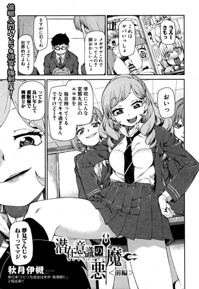 【催眠エロ漫画】催眠のエロ漫画を持ってきているオタク男子をいじめる巨乳ギャルJK【秋月伊槻】