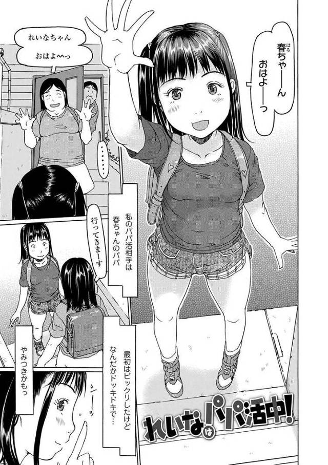 【JSエロ漫画】お友達のお父さん相手にパパ活！我慢汁たっぷりの亀頭を舐めて騎乗位で淫乱中出し！
