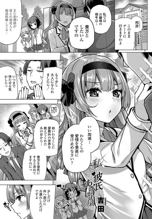【エロ漫画】使用人と付き合いたい巨乳お嬢様JK…断り続ける使用人を脅し一度だけという約束でいちゃラブセックスをする！【吉田】