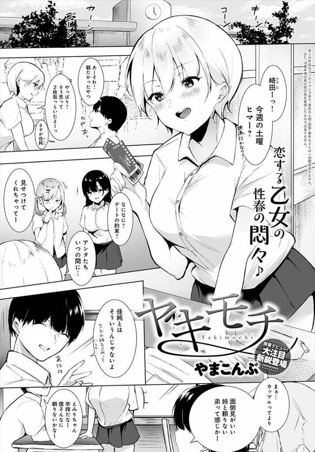 【エロ漫画】大好きな幼なじみに友達のことを聞かれ、幼なじみが友達のことを好きだと勘違いした巨乳JKが告白して処…