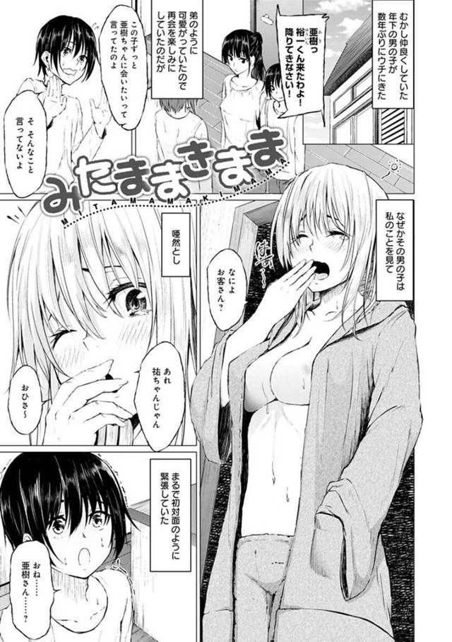 【エロ漫画】弟のように可愛がっていた幼馴染を意地悪して一緒のお風呂に誘って包茎チンポをイジる変態お姉さんは、本番セックスで騎乗位に跨って童貞卒業させる！【ネプカ/みたままきまま】