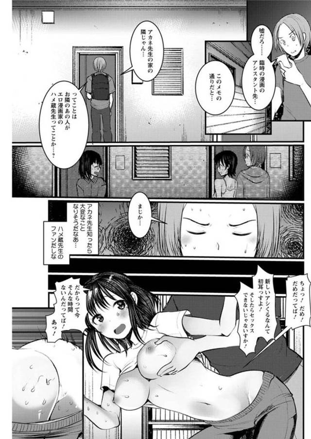 エロ漫画のネタのため野外露出する巨乳漫画家…家の下で全裸になりフェラさせられる！【亀吉いちこ：みないで！早苗ちゃん先生！】
