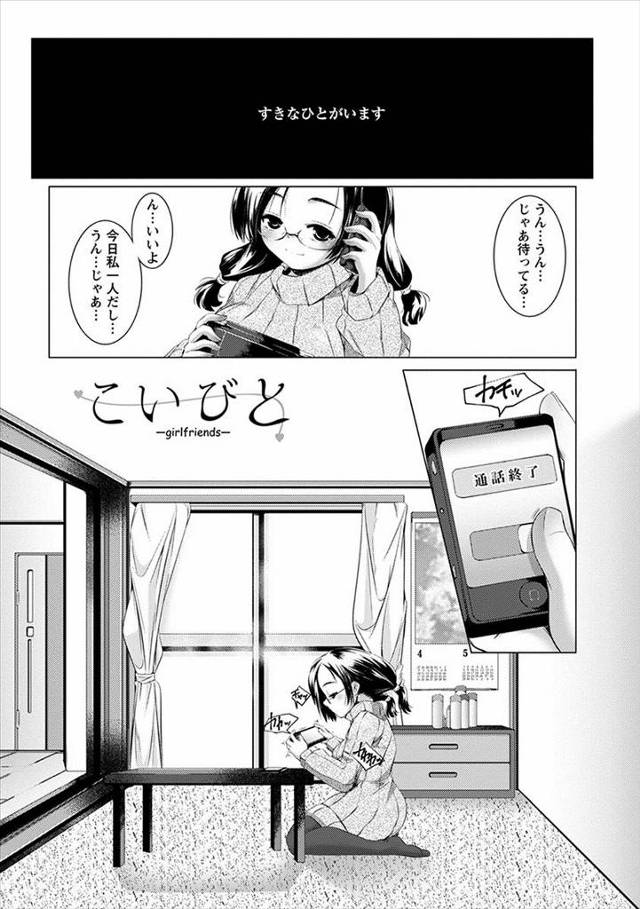 【エロ漫画】年下のちょっとSなJK彼女がかわいいけど凶悪なふたなりちんぽを持っていて、姉に見つかりそうになりな…