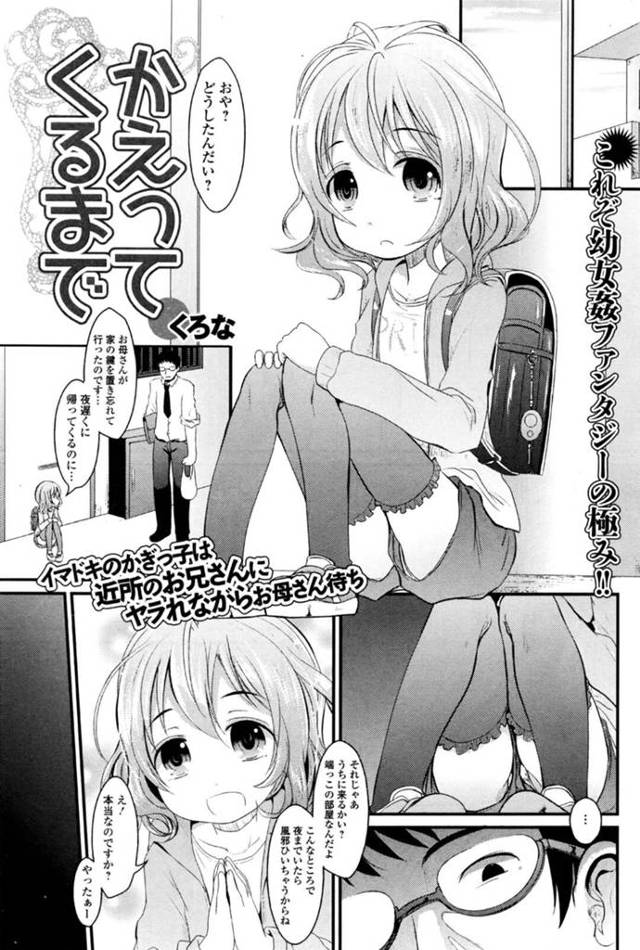 ロリコンの肉便器と化したロリ少女…反抗できずにやられ放題な彼女は中出しされまくる！