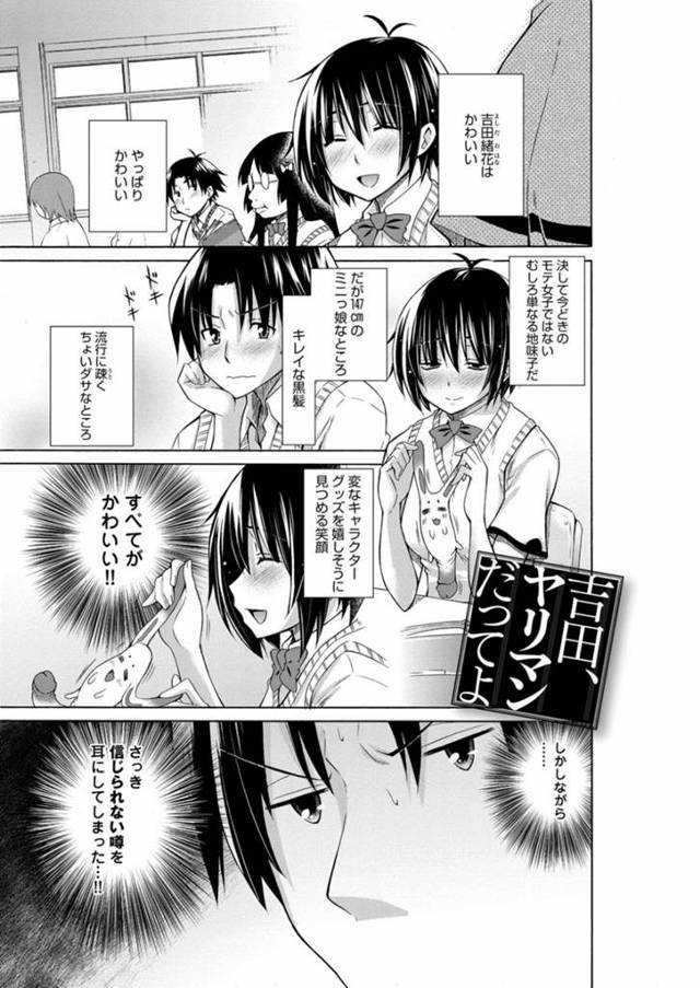 クラスの男子に告白されてエッチを迫られ、無理やり身体を弄られるおっとり巨乳JK…おっぱいやアソコを貪られてイラマチオされ、生ハメレイプで処女喪失【宮野金太郎：吉田、ヤリマンだってよ】