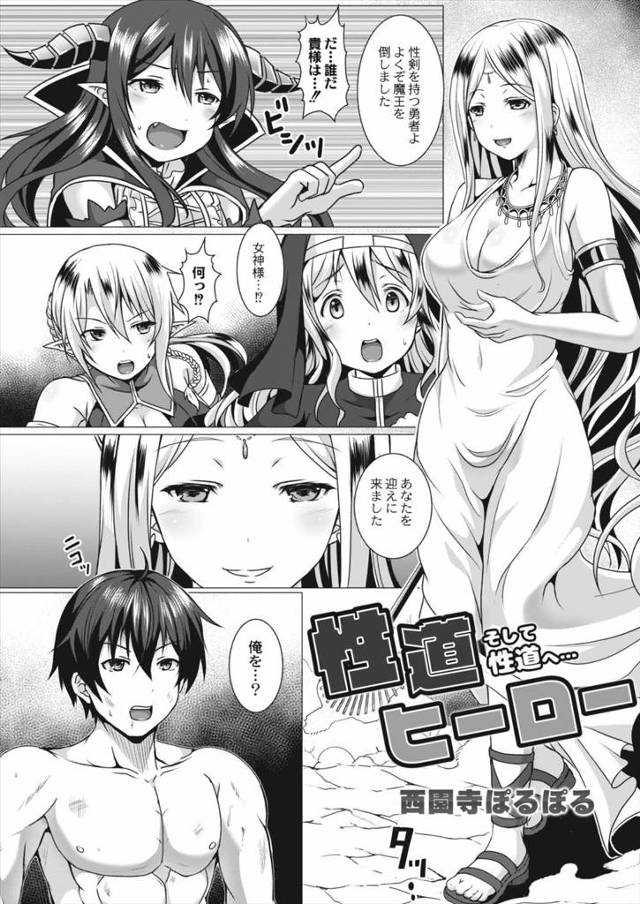 【エロ漫画】人間と魔族両方に嘘情報を流して対立を煽っていた女神が、激怒した勇者に激しく中出しレイプされて愛の力…