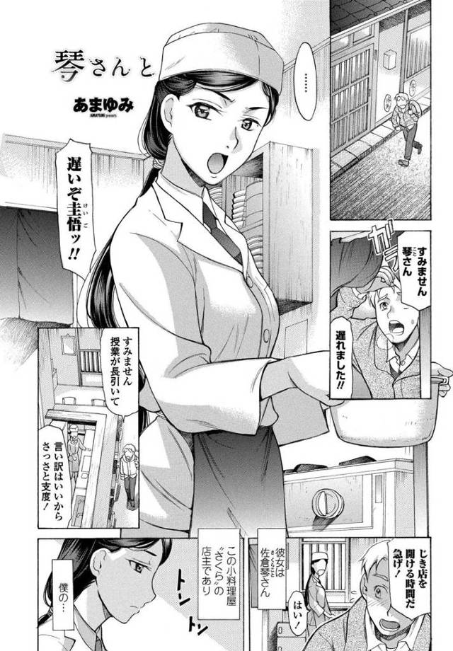 【エロ漫画】昔お世話になったお店の次男坊とこっそり結婚している女亭主！彼が落ち込んでいたので励ましセックス生中…