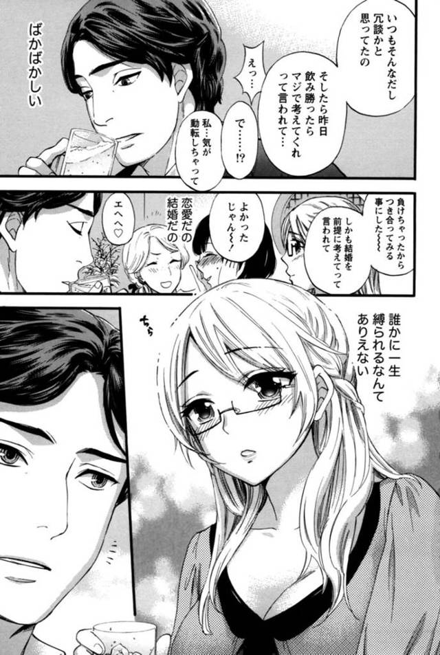 【和姦エロ漫画】飲み会帰りの男性に声を掛けてラブホテルでセックスをする巨乳メガネOL【久遠ミチヨシ】
