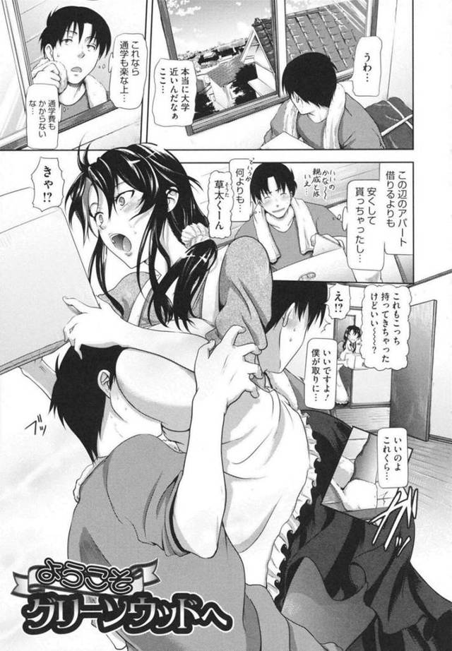【エロ漫画】居候する男子と一緒に暮らす未亡人で巨乳の女性は、風呂上がりの彼女の体に勃起してしまいセックスするとそれを見ていた女性と3pイチャラブセックスをしちゃう【黒越陽/ようこそグリーンウッドへ】