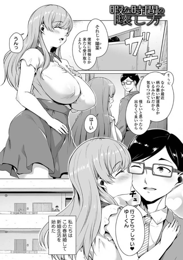 突然家に押し入ってきたチャラ男たちに無理やり犯された巨乳新妻…しかしそれ以来身体が発情して犯され願望が芽生えてしまい、再びやって来たチャラ男たちにエッチをねだって３ｐ調教不倫セックスで寝取られアヘ絶頂【内東ぐら：暇な時間の壊し方】