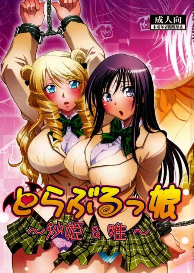 古手川唯が変態マスクに拉致され拘束！ 脅され調教されていく・・・・。 【ToLOVEる！・拘束・脅迫・調教エロ同人誌】