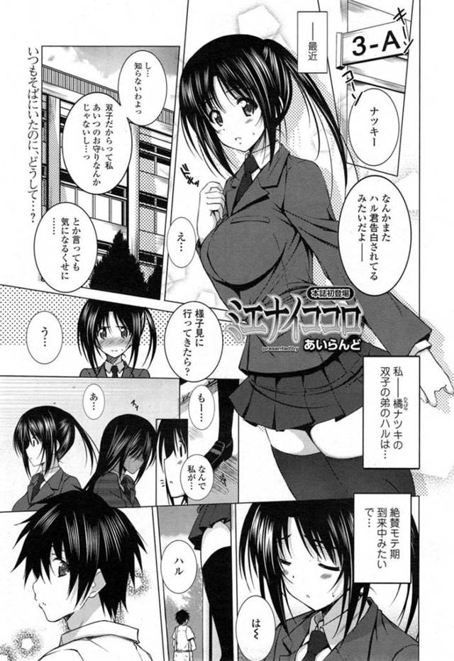 【レイプエロ漫画】最近タイムが落ちていることに悩んでいる双子巨乳姉ＪＫは監督に呼び出され睡眠薬入りのドリンクを飲まされる【あいらんど】