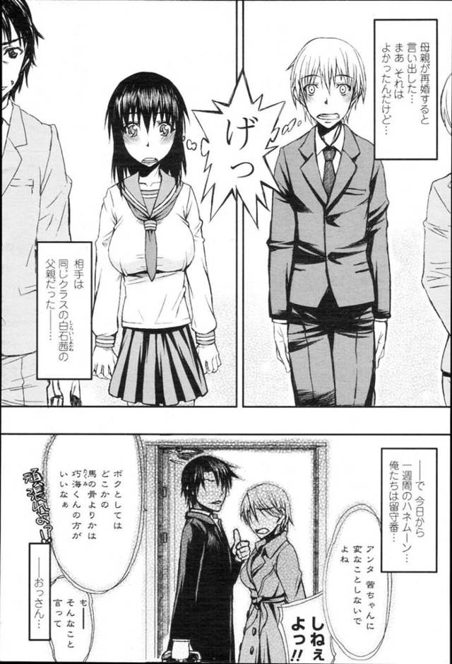 【和姦エロ漫画】両親の再婚でクラスメイトの男子と暮らすことになった巨乳JK【佐藤登志雄】