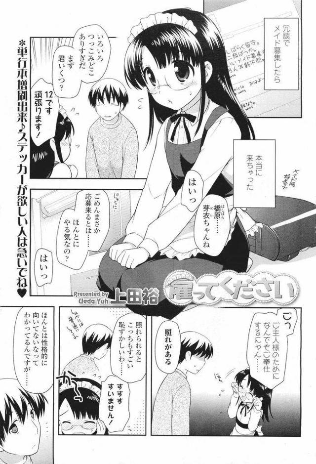 メイド募集かけたらJSからの応募がｗｗｗ何はともあれ、まず面接(SEX)【メイドコスで処女喪失エロ漫画】
