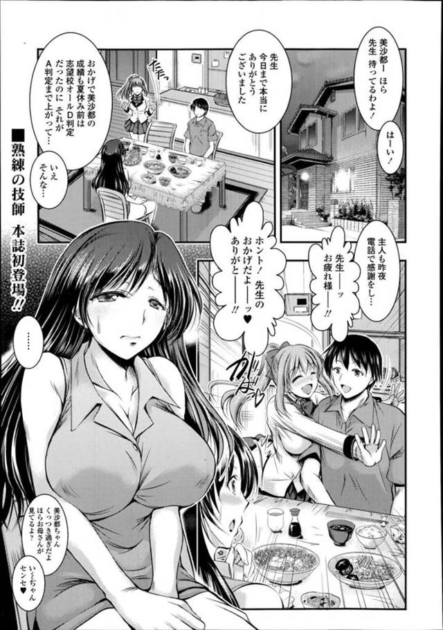 【欲情エロ漫画】娘と家庭教師の関係に気付いている巨乳母親【タケイツカサ】