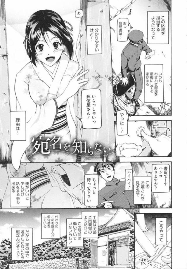 【エロ漫画】郵便の配達員にオナニーを覗き見されてしまった巨乳女性は、彼を誘惑して生ハメでイチャラブセックスしちゃう【黒越陽/宛名をしらない】