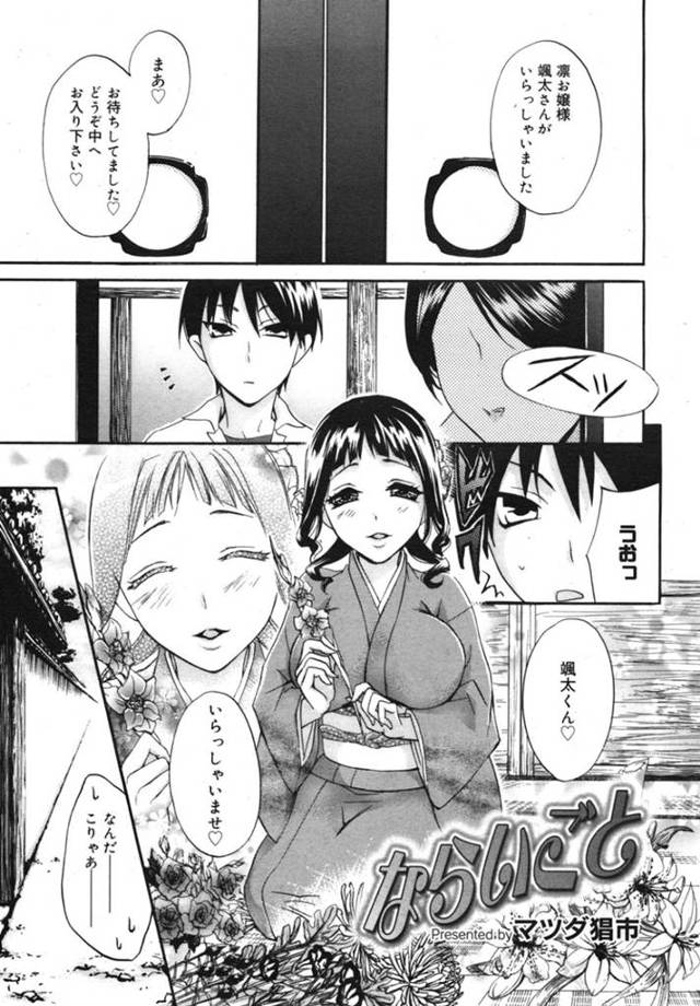 【エロ漫画】素敵な庭を見ながら着物女子と彼氏がバックハメして興奮が止まらないイチャイチャ中出しセックス【マツダ猖市】