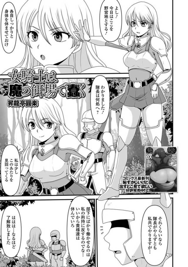 【エロ漫画】森で魔物たちに襲われてしまう女騎士。武装していない彼女は抵抗できずにミノタウロスの異様な巨根でがん突きピストンされてオナホ扱いに中出しレイプ！