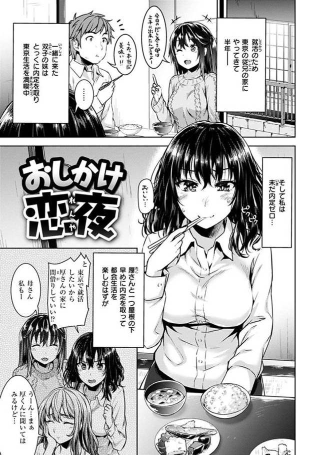 【エロ漫画】従兄に告白しないのかと妹に挑発される巨乳姉…夜這いに行こうとする妹を止めて睡眠姦する！【燵成】