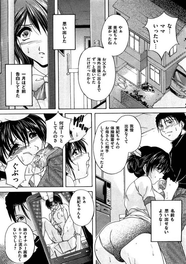 【エロ漫画】男の告白断ったせいで母親や犯されJK娘もペニバンで母親のアナルを突きまくることにｗｗJC娘も道連れ…