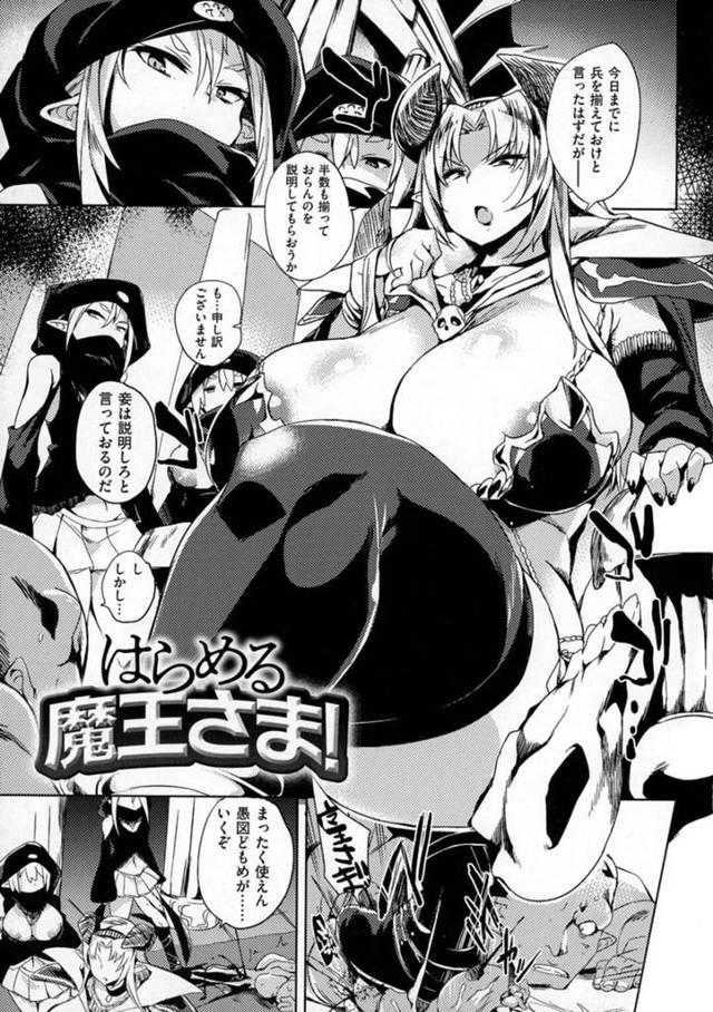 【エロ漫画】急ぎで兵を集めたい巨乳魔王…突然気絶してしまい目が覚めると拘束されていて苗床にされる！【可哀想】