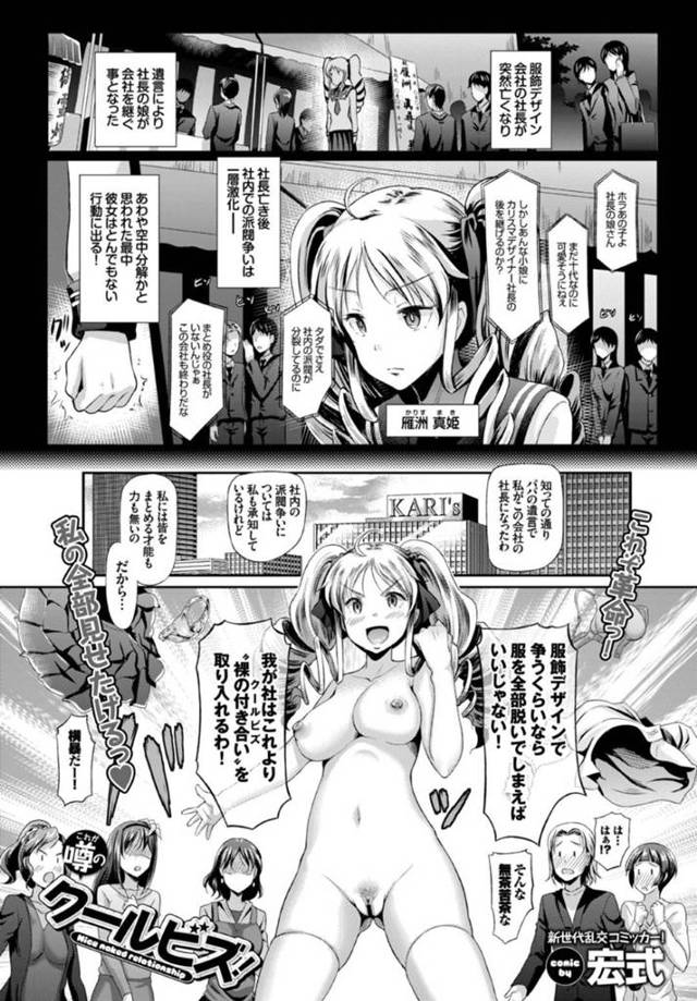 クールビスと評して裸体になってしまったツインテールの美少女…イチャイチャとド変態なトロ顔に筆下ろししちゃう！【宏式：これが噂のクールビズ！】