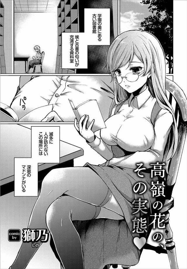 【エロ漫画】いつも図書館で読書している清楚な巨乳美女を見抜きしていた男子が見つかってしまうが、清楚ビッチだった…