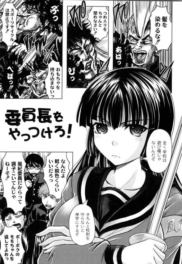 初めて見たエロ漫画に腰を抜かしているところを変態男子たちに襲われた風紀委員長JK…無理やりおっぱいをいじられて激しく犯され、輪姦お仕置き調教レイプでアヘ絶頂【神保ひとで：委員長をやっつけろ！】