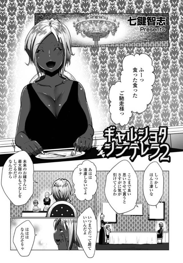 【エロ漫画】屋敷に泊まることになった巨乳黒ギャルをあまり好ましく思っていない巨乳メイド…お坊ちゃまにパイズリをしながら伝えてみる！【七鍵智志】