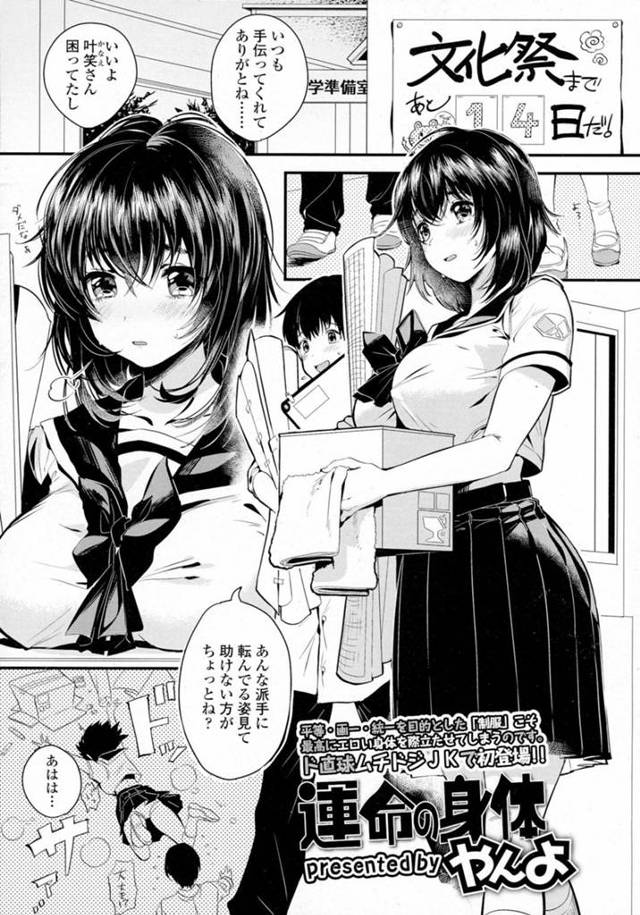 【エロ漫画】同級生の可愛い系男子に発情を抑えられず告白ついでにエッチなことまでしてしまう淫乱爆乳JK。気弱で断りきれない彼にやりたい放題の彼女は強引に手コキやフェラなどをした挙げ句、リードするように中出しセックス！