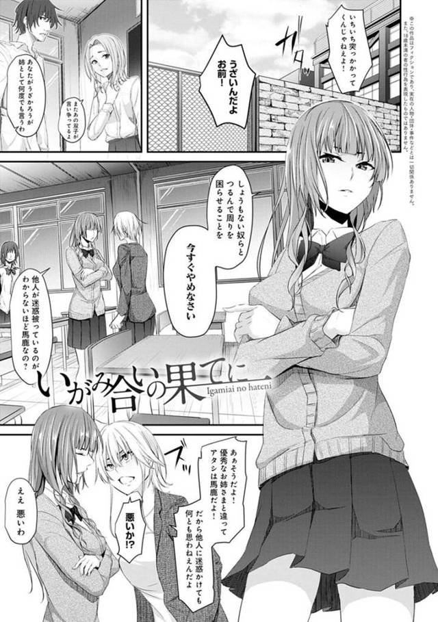 【エロ漫画】常にいがみ合う双子の妹は姉に復讐を企み姉の彼氏を拘束してレイプしちゃう姉は、何度もイカされながら輪姦され中出しされると絶頂しちゃう【ネプカ/いがみ合いの果に】