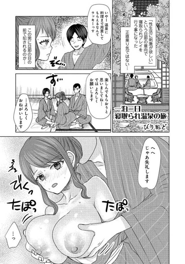 夫の前で寝取られプレイするはめになるグラマーな人妻…乳首責めされたりしてド変態なトロ顔に寝取られちゃう！【ぴりおど：一泊二日 寝取られ温泉の旅】