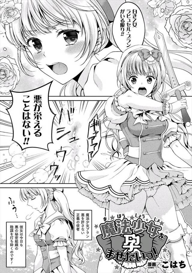 【エロ漫画】悪の組織の幹部に結界で魔法を封じられ触手で拘束された美少女魔法少女が、私の子を産めと淫紋を刻まれて種付けされる！