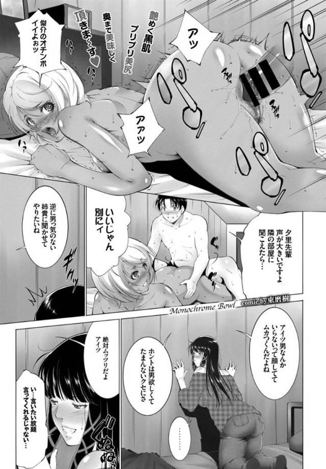 童顔の男を襲っちゃうビッチすぎるムッツリスケベなお姉さん…逆レイプにフェラしたりしてド変態なトロ顔に快楽堕ちしちゃう！【東磨樹：モノクロ丼】