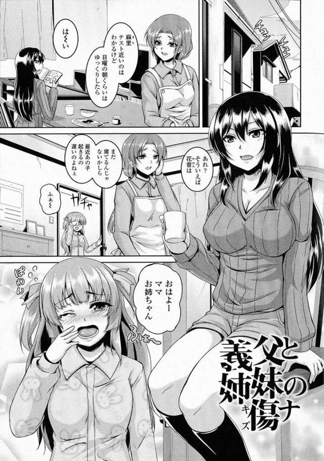 【性奴隷エロ漫画】昨夜妹と義父の関係を知ってしまった巨乳姉【一弘】