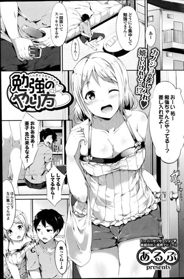【いちゃラブエロ漫画】グラマーな美女は彼氏とイチャラブセックスしちゃう！【あるぷ】
