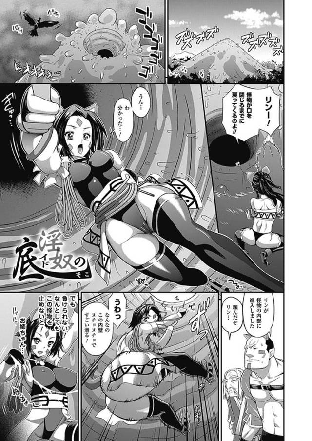 【エロ漫画】人外化け物の囚われの身となって陵辱を受けるスレンダー少女。全身を拘束されてやられ放題になった彼女は膣とアナルを犯されまくる！