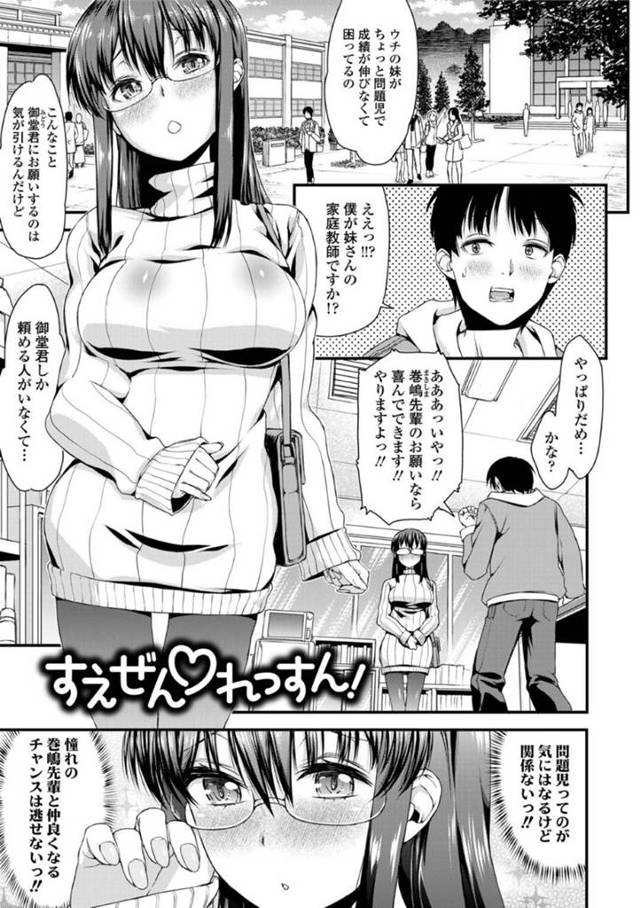 ムッツリスケベな美人の姉とエッチすぎる美人の妹…イチャイチャと3Pセックスで姉妹丼しちゃう！【えすお：すえぜん♡れっすん！】