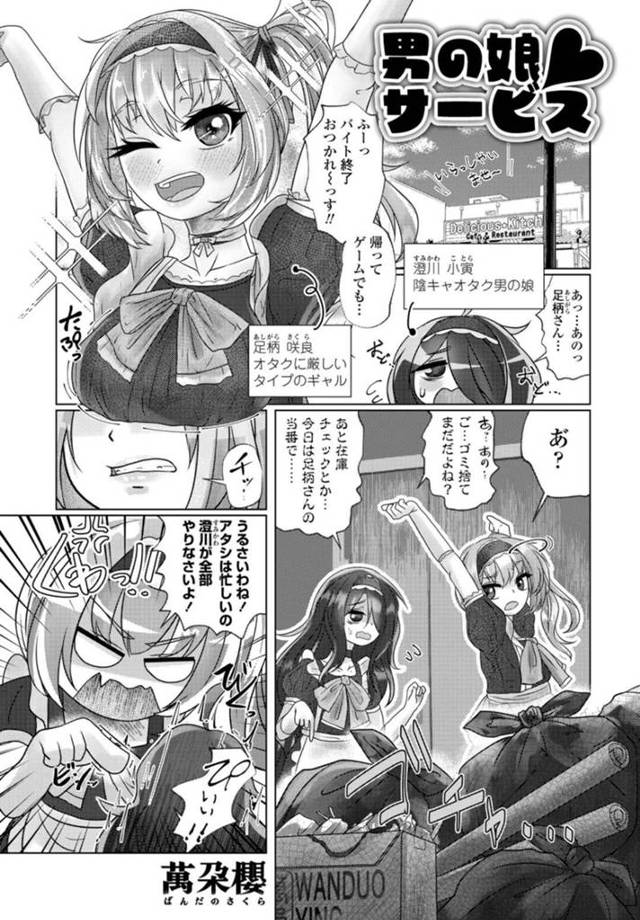 【エロ漫画】男の娘の同じアルバイトから高級マッサージ券を強奪した巨乳ギャル…アイマスクを着けられ目隠しされた状態でマッサージされトロ顔になってしまう！【萬朶櫻】